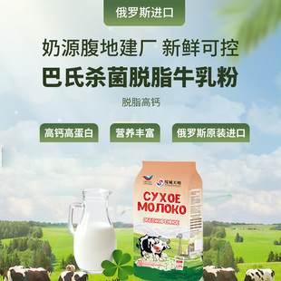 【拍一发二】俄罗斯进口正品绥芬河口岸发货脱脂生牛乳中老年代餐
