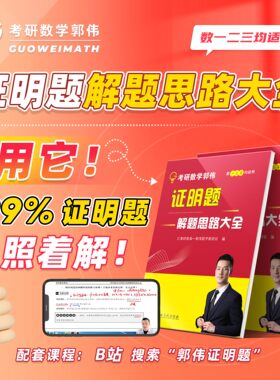 【27考研数学】证明题解题思路大全书课包
