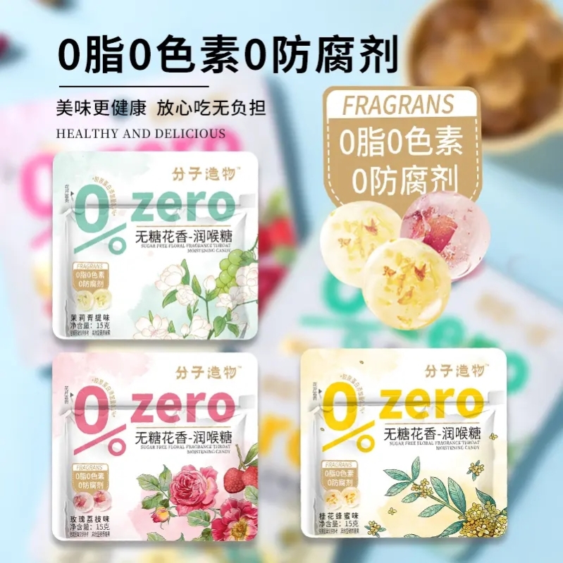 【無糖糖果】花香清潤糖玫瑰櫻花清爽口氣清新高顏值糖君初一心