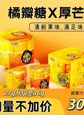 利强特浓厚芒糖橘瓣糖36g芒果味橘子香橙味硬糖办公室学生零食