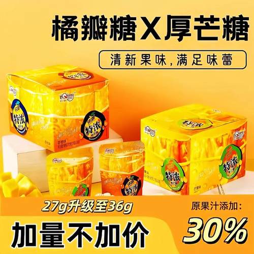 利强特浓厚芒糖橘瓣糖36g芒果味橘子香橙味硬糖办公室学生零食