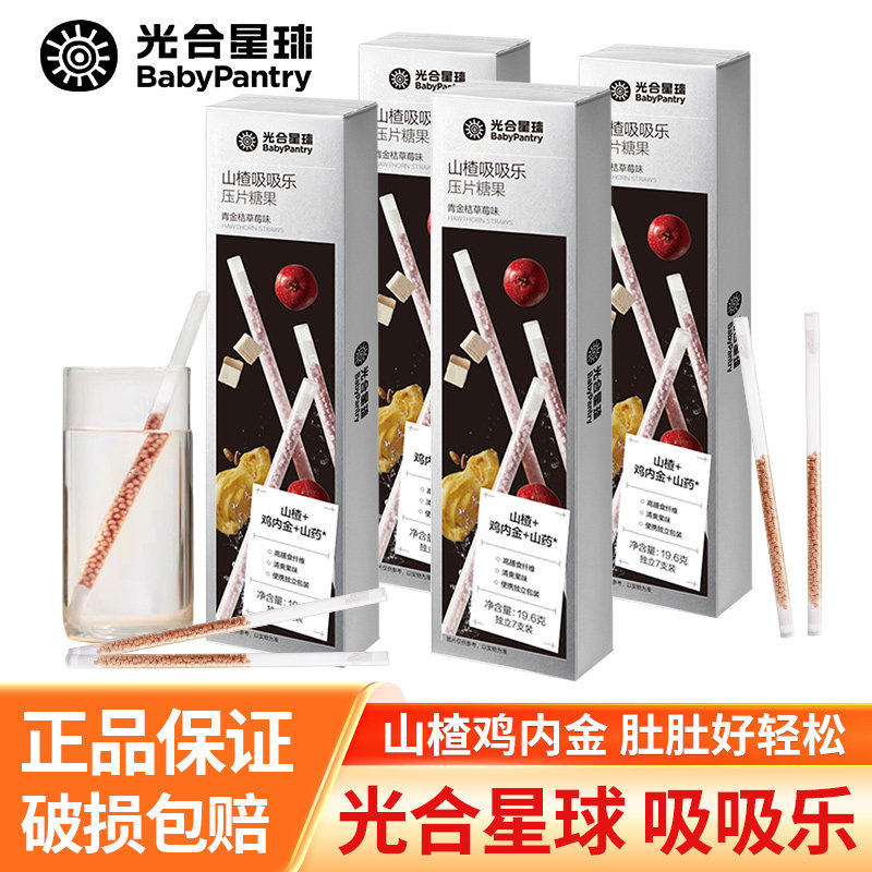 babycare光合星球山楂六物吸吸乐健康糖果儿童喝水伴侣食品级吸管