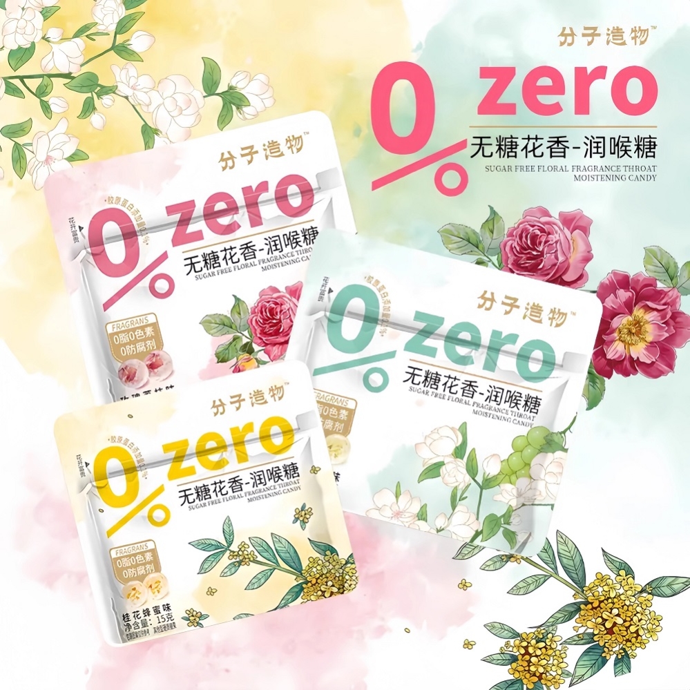 君初一心分子造物無糖花香潤喉糖蜂蜜玫瑰茉莉青提潤喉零食薄荷糖