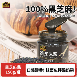 【配料只有黑芝麻】南方纯黑芝麻酱醇香高钙高蛋白质吐司面包调味