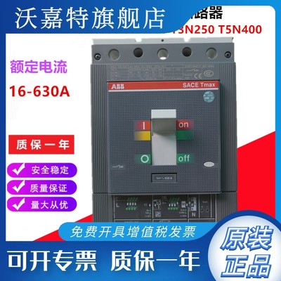 全新原装ABB塑壳断路器T5S630 PR221DS-LSI R630 3P 630A