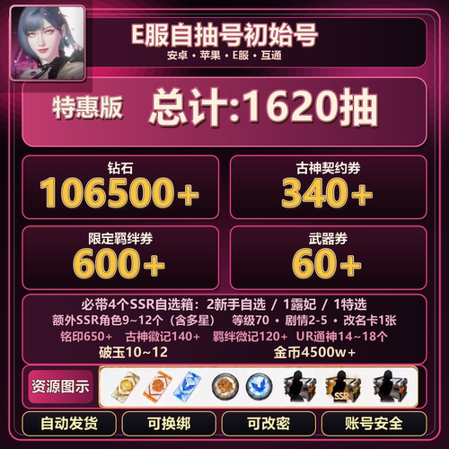 域神幻想自抽号 E服安卓苹果PC互通1510抽 自动发货 可换绑可改密