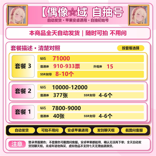 偶像行域E服自抽号初始号苹果ios自动发货安卓通用
