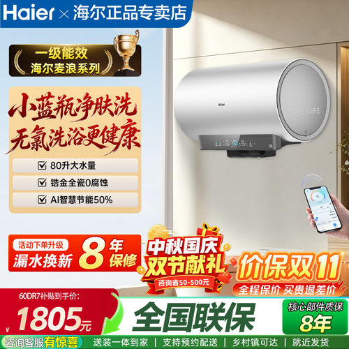 海尔麦浪电热水器官方家用卫生间洗澡60升一级能效节能小蓝瓶DR7