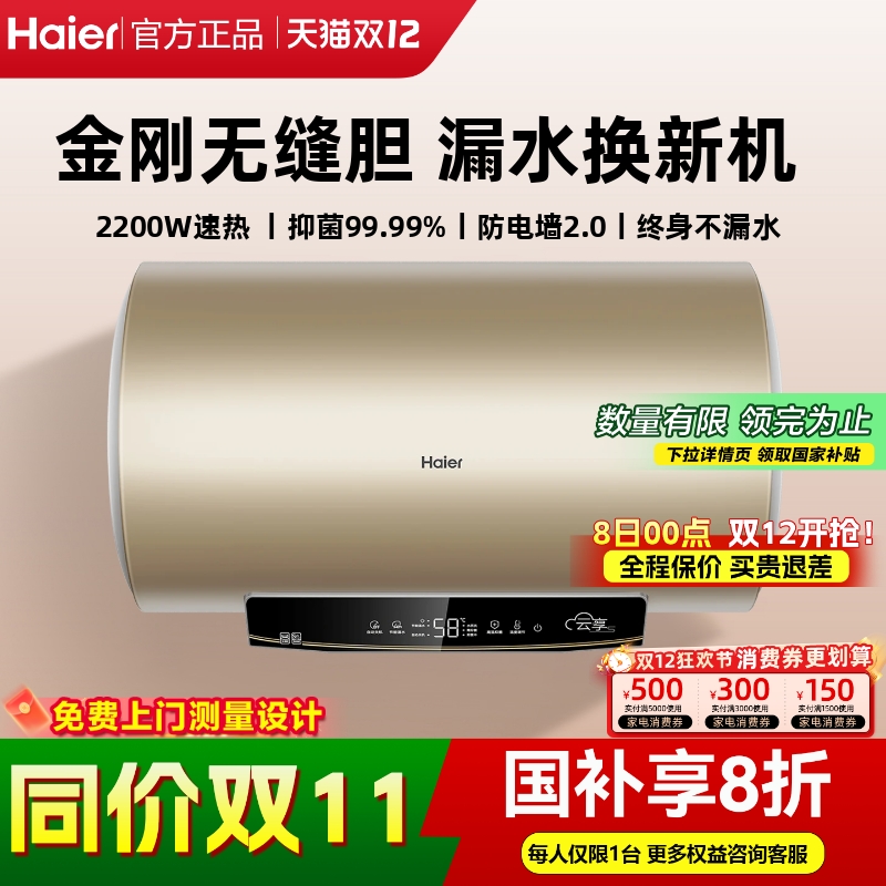 海尔电热水器洗澡淋浴家用60升L一级能效节能租房用储水式卫生间