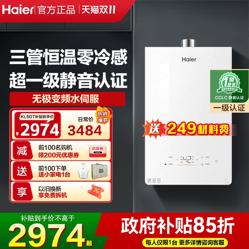 海尔正品丨高端零冷水燃气热水器