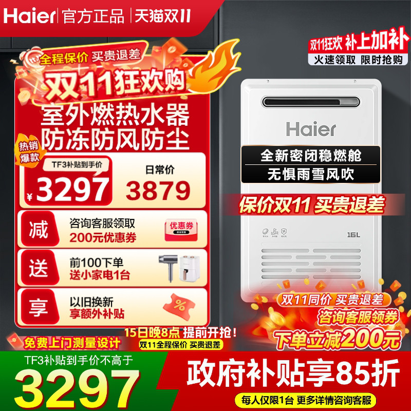 海尔旗舰丨室外燃气热水器