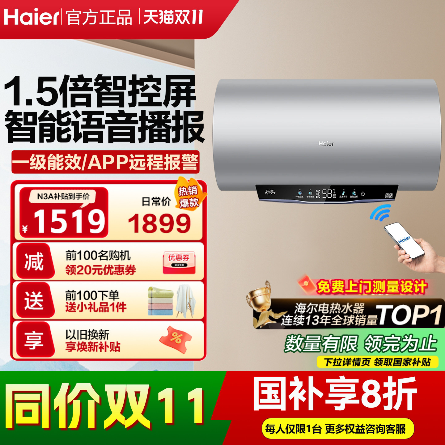 海尔电热水器家用60L升洗澡速热卫生间智慧大字屏语音控制老人用