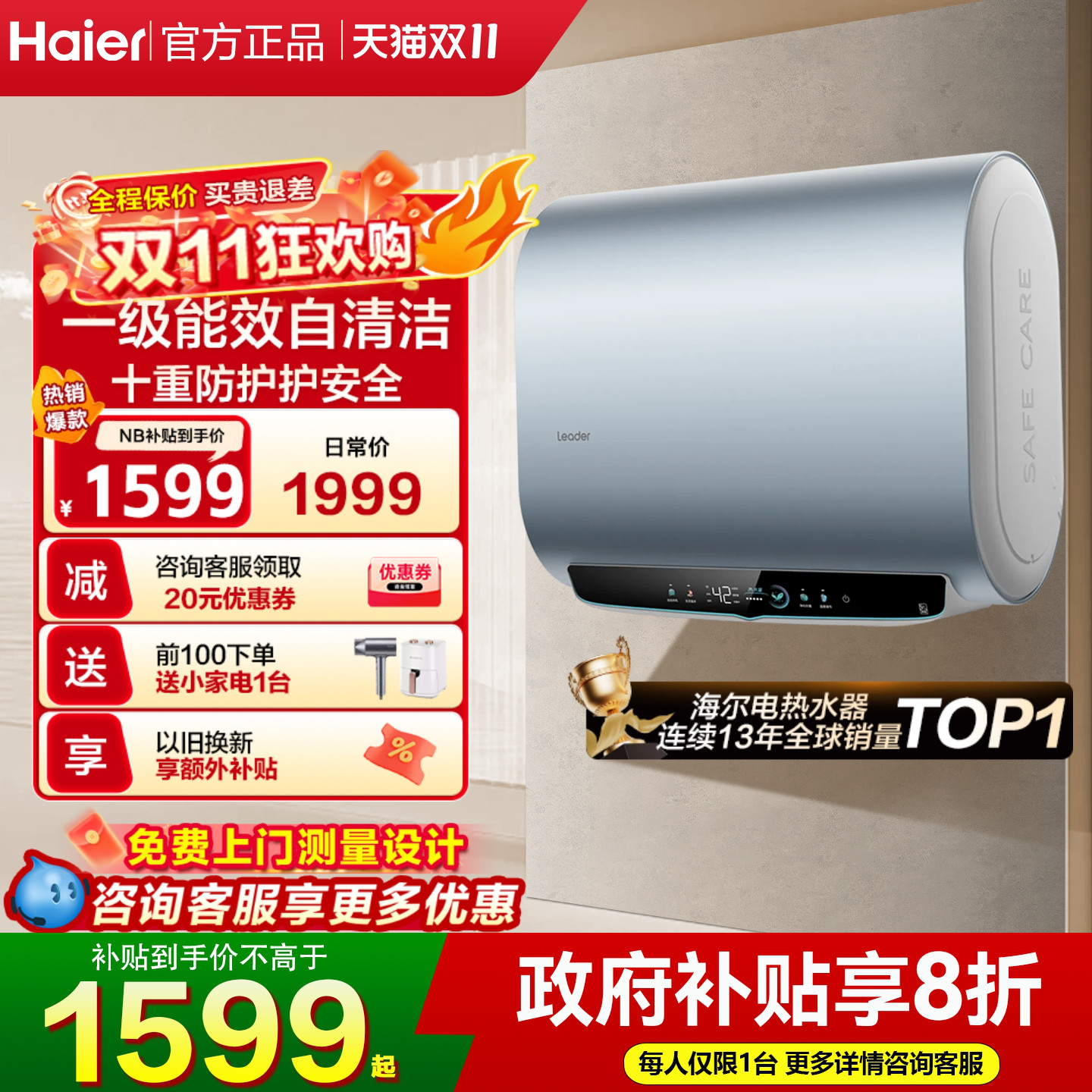 海尔统帅双胆电热水器一级能效