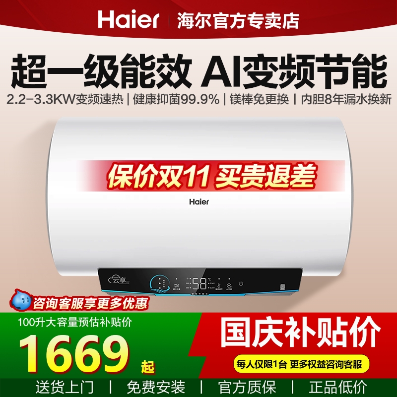咨询再减丨海尔电热水器100升