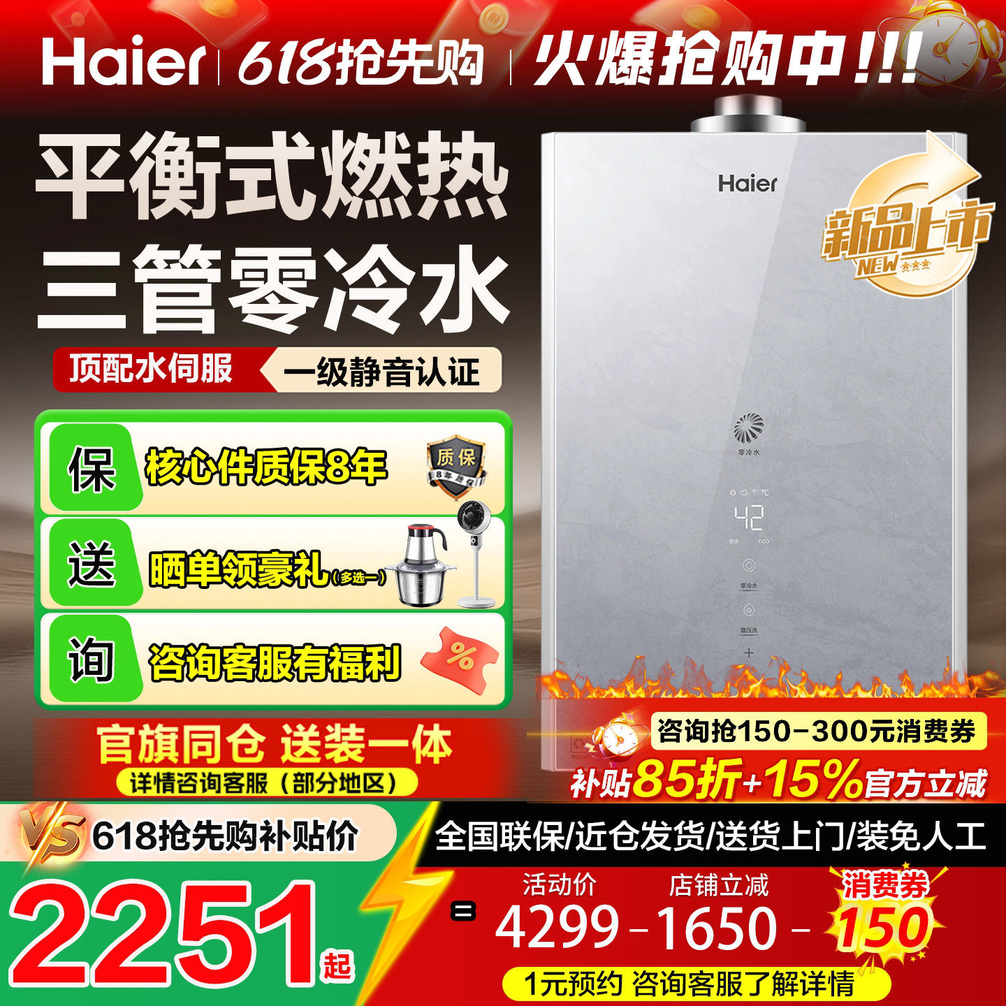 咨询优惠丨海尔平衡式燃气热水器