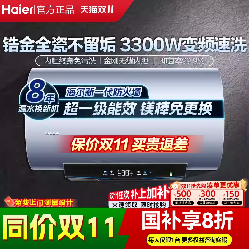 先咨询再下单丨海尔一级能效