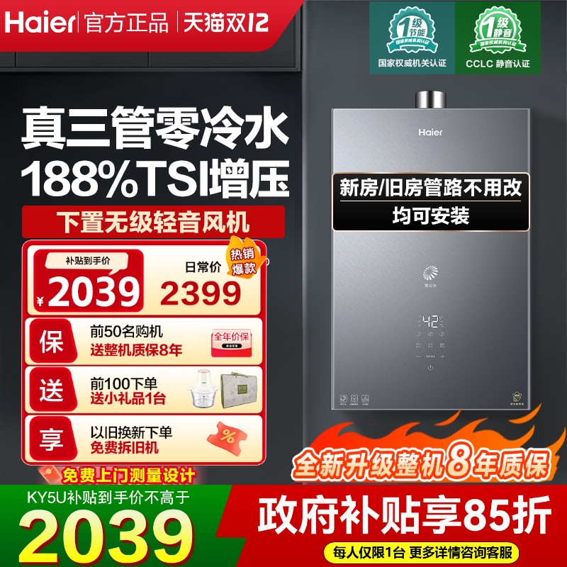 海尔三管零冷水燃气热水器全面屏