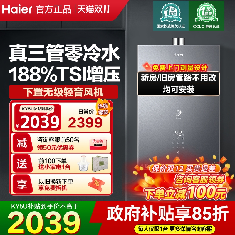 海尔三管零冷水燃气热水器全面屏