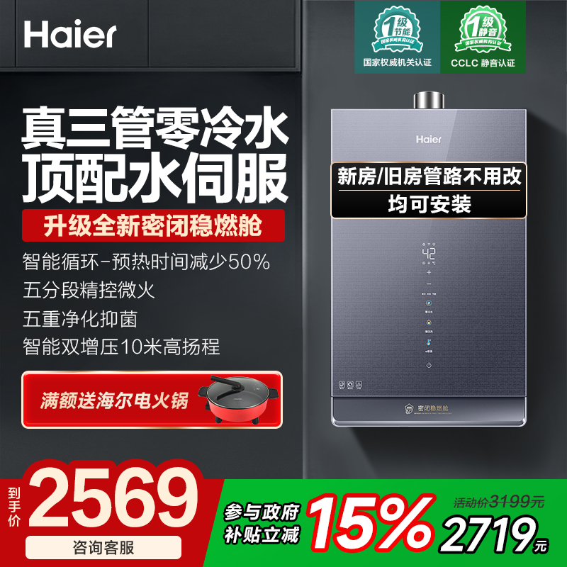咨询再减丨海尔三管零冷水燃气