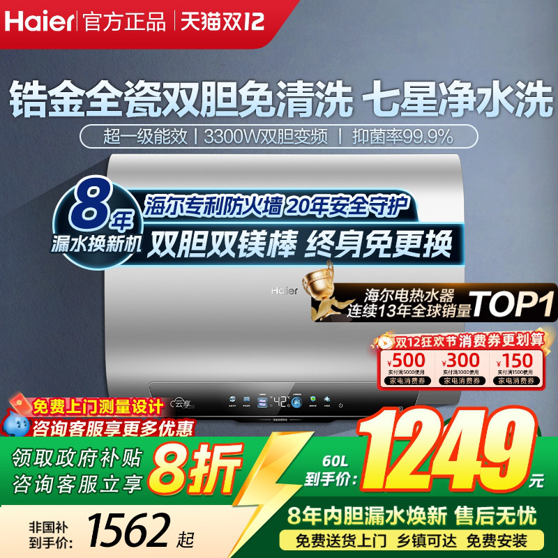 海尔双胆电热水器一级