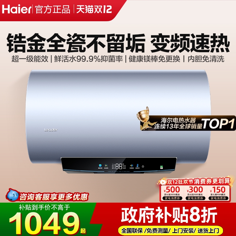 咨询再减丨海尔电热水器一级速热