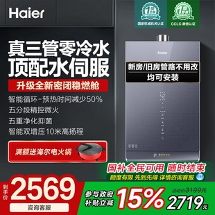 16升恒温水伺服 海尔三管零冷水燃气热水器fat7家用天然气燃气款