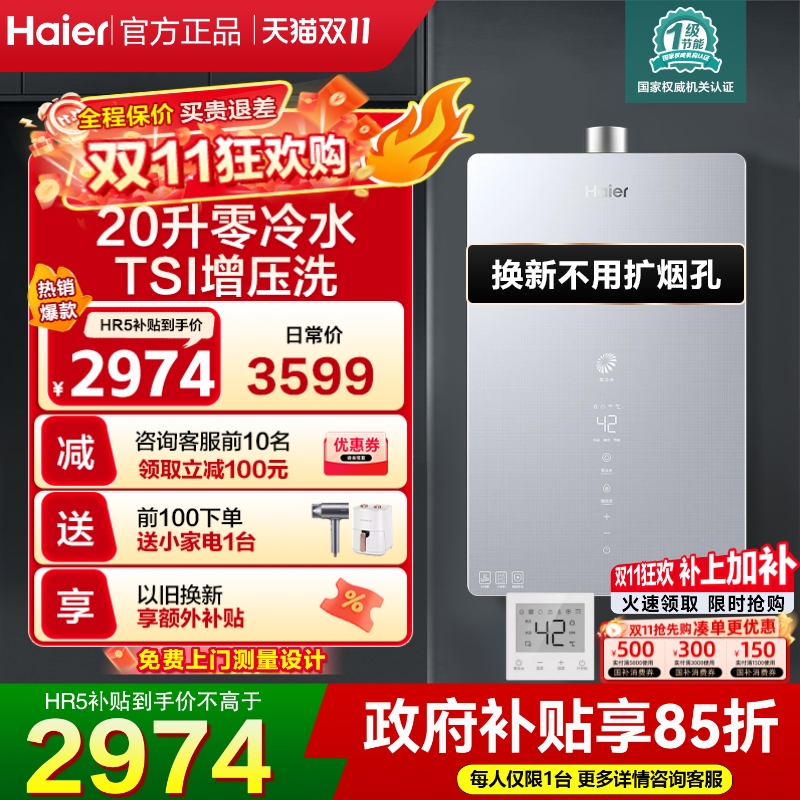 海尔零冷水燃气热水器20升