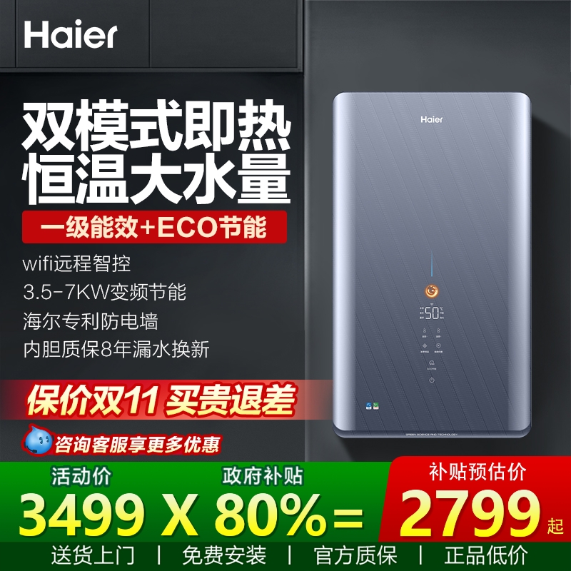 海尔即热水器一级能效