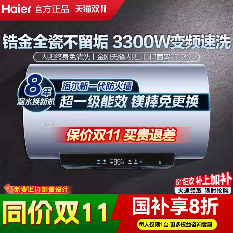 先咨询再下单丨海尔一级能效