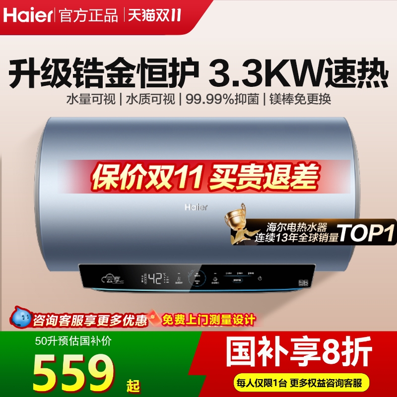 海尔电热水器速热一级储水式