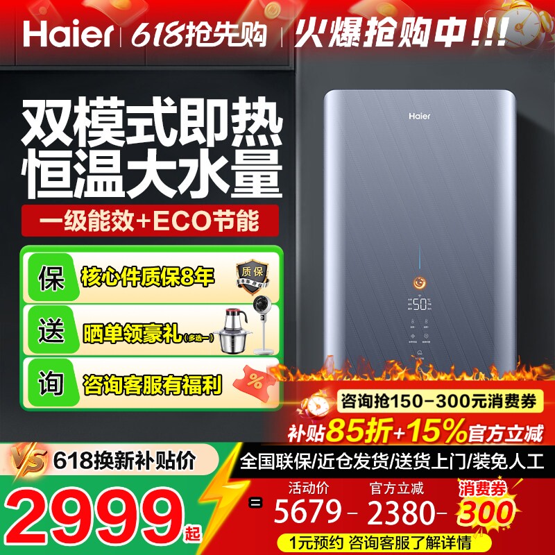 海尔双模电热水器即热式一级能效家用洗澡专用速热智能变频恒温