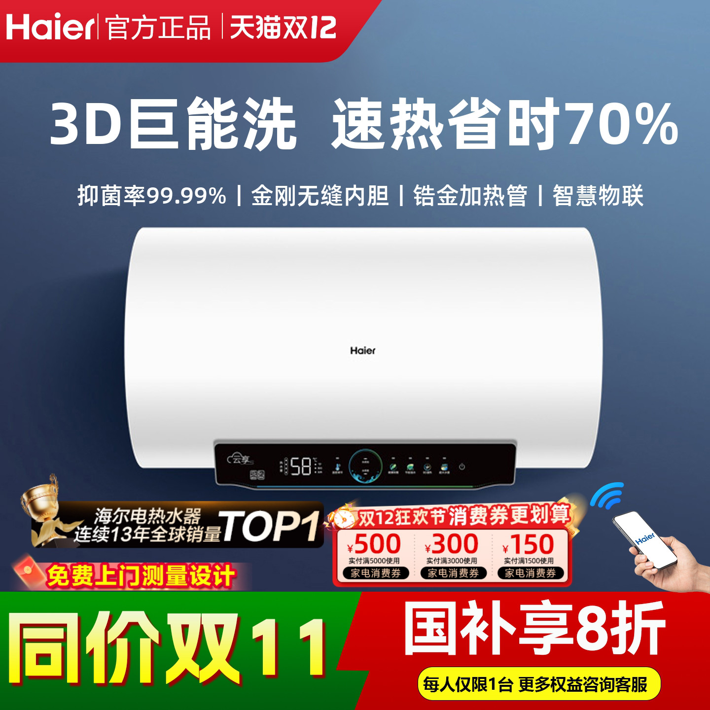 海尔热水器电家用60升一级能效