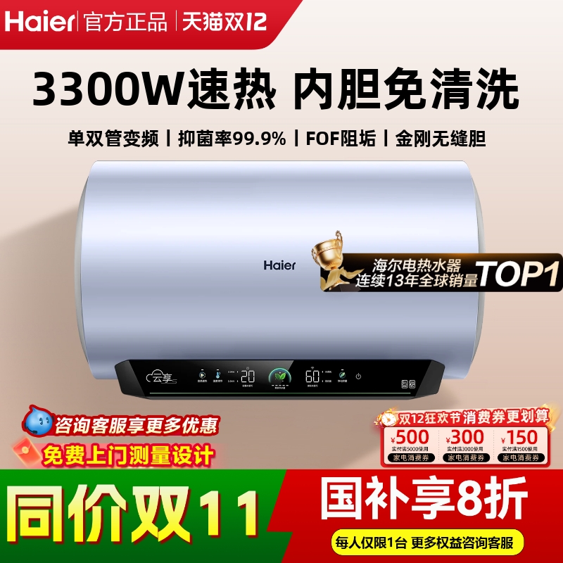 海尔3D速热电热水器阻垢因子