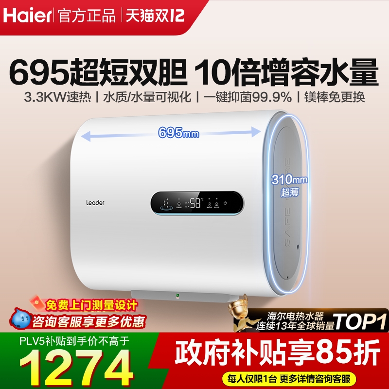 咨询再减丨海尔双胆扁桶电热水器
