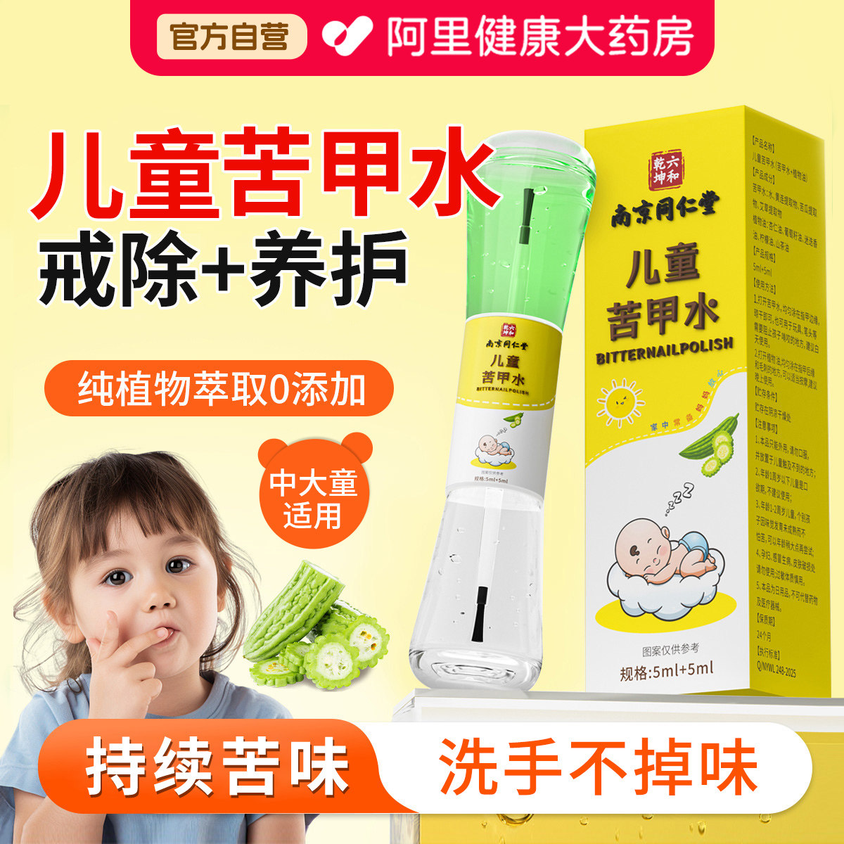苦甲水婴儿断母乳儿童咬指甲下嘴唇苦瓜水中大童戒吃手神器入口