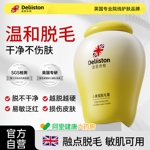 迪丽诗顿小黄帽脱毛膏不留黑点腋下温和去手毛腿毛除全身体毛可用