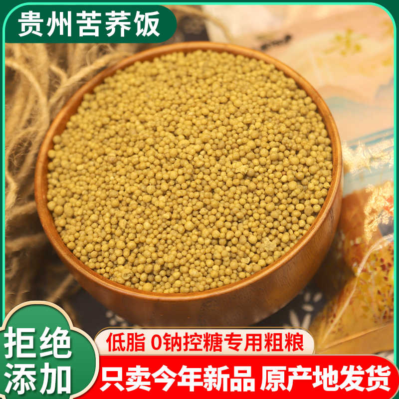 贵州威宁正宗苦荞饭糖友主食荞麦