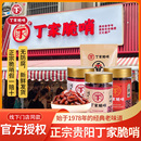 贵阳丁家脆哨正宗官方旗舰店贵州土特产小吃徐家脆哨五花肉猪油渣