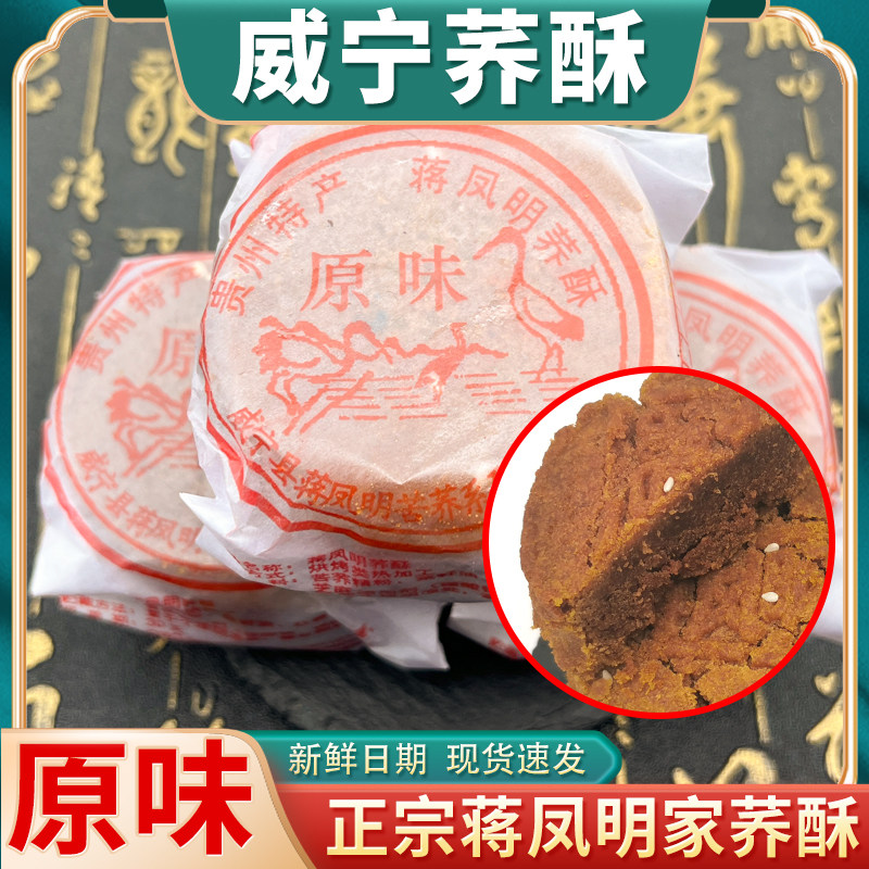 贵州威宁特产蒋凤明家正宗荞酥原味饼干手工传统糕点散装礼盒装