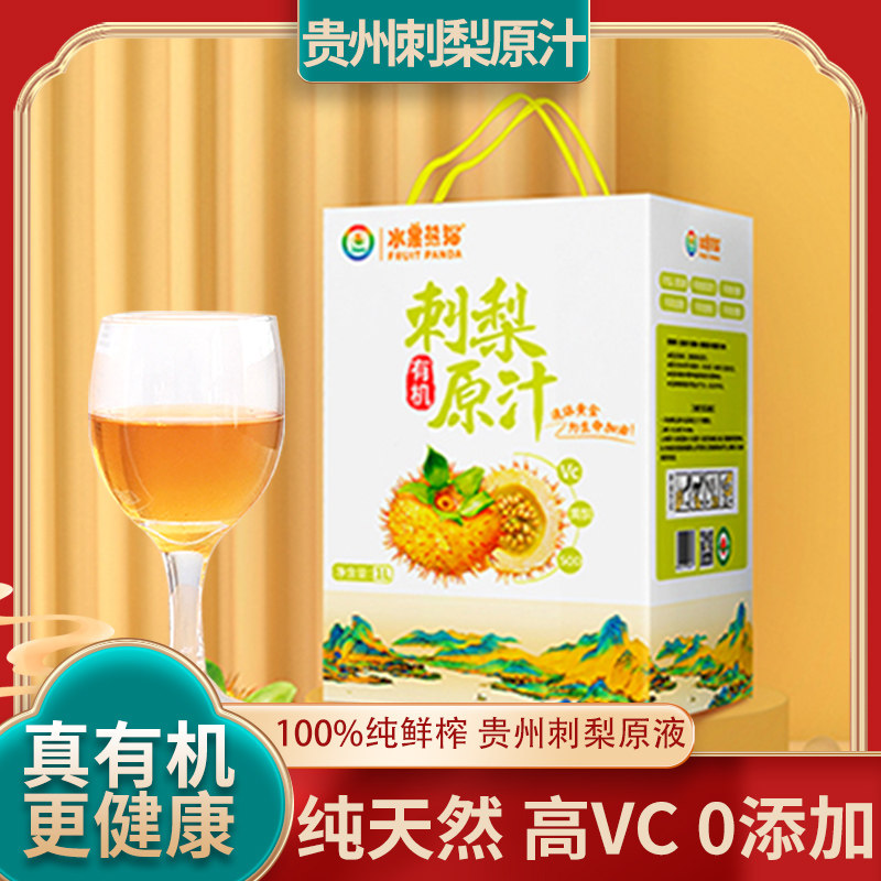 贵州特产有机金刺梨原汁原液0添加鲜果桨含VCVPSOD纯刺梨鲜榨果汁