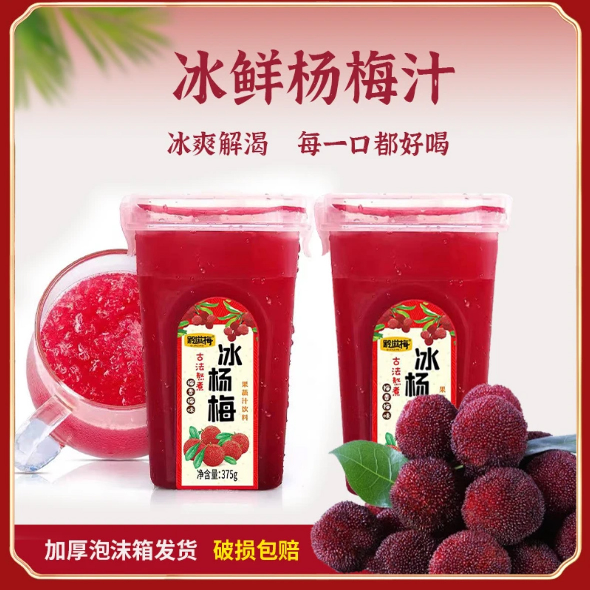 贵州冰杨梅汁无添加酸梅汤杨梅汁