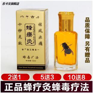 蜂疗灸蜂毒疗法蜂燎灸蜂针素蜂灸液掌灸通颈椎腰椎关节肌肉