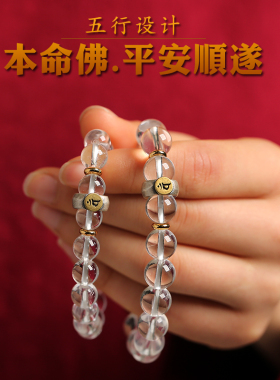 天然白水晶手串女本命年生肖守护神属牛虎本命佛六字真言佛珠手链