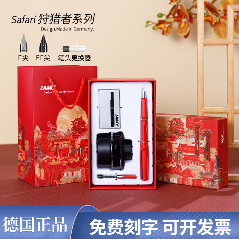 LAMY凌美钢笔狩猎者月夜大唐礼盒