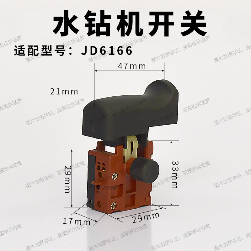 适配金都6166/9110/9135/9120水钻机调速开关工程转孔打孔机配件