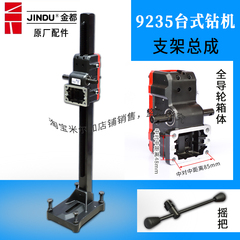 金都9235台式水钻机原厂升降体滑箱体轨道立柱摇把底座支架摇杆把