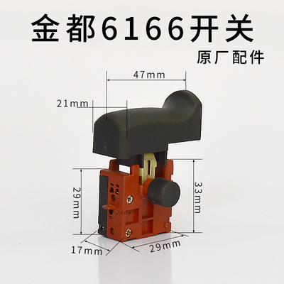 正品金都6166/9110/9135/9120水钻机调速开关工程转孔打孔机配件