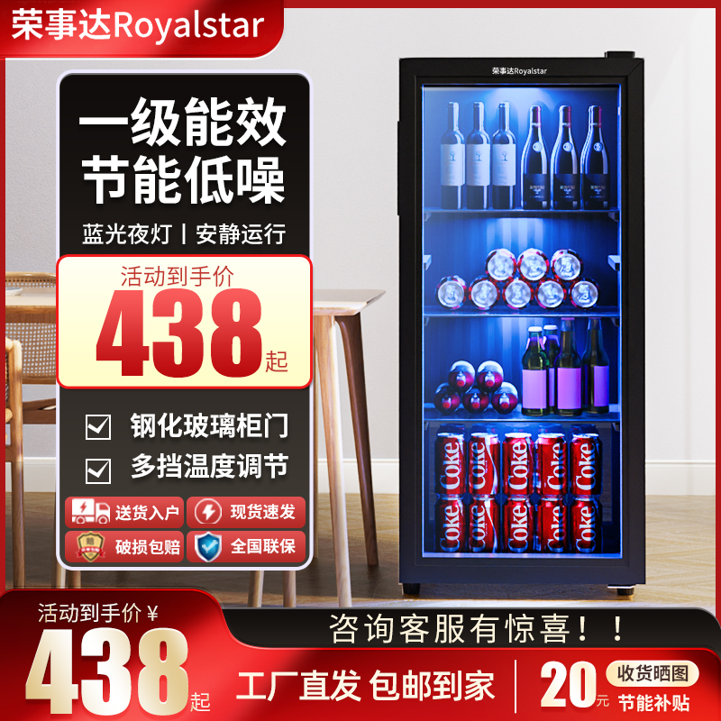 荣事达冰吧家用小型冰箱冷藏茶叶饮料红酒保鲜柜办公室大容量透明