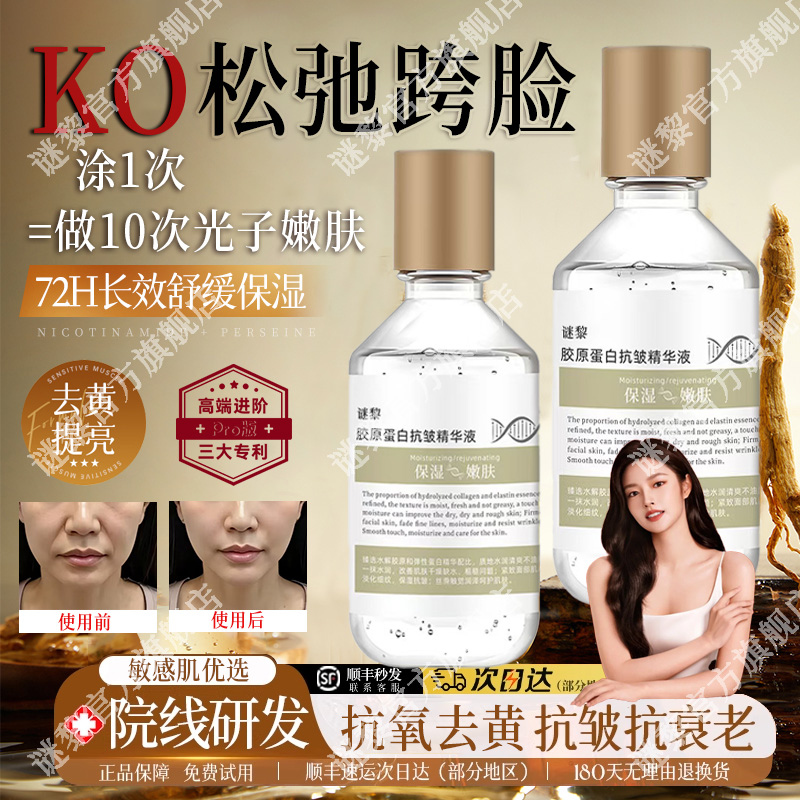 【明星优选】胶原蛋白抗皱精华液提拉紧致弹润保湿淡化细纹