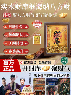 【大师推荐】黄财神开财库相框摆台开财补库钥匙实心元宝招财摆件